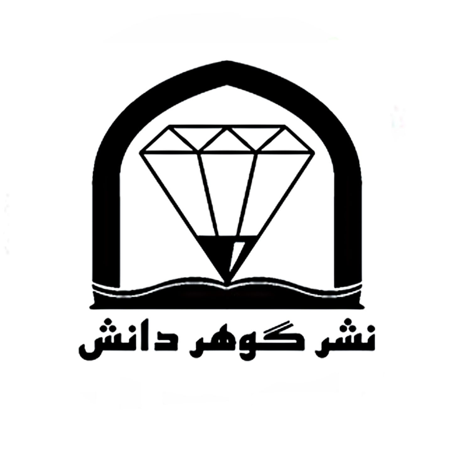 گوهر دانش